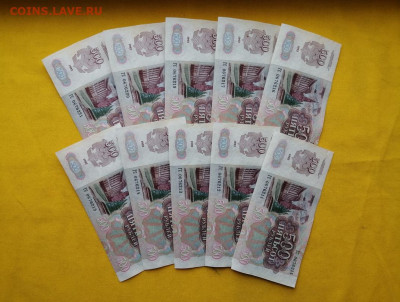 500 рублей 1992 года 10 шт номера подряд до 29.10.2019г (2) - StIY_fnrEoI
