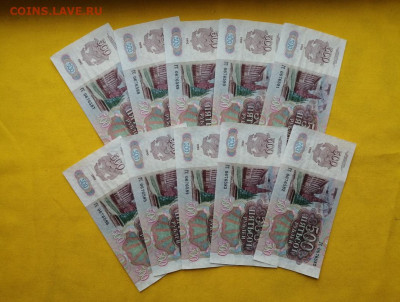 500 рублей 1992 года 10 шт номера подряд до 29.10.2019г (4) - OQcY4-kvnuc