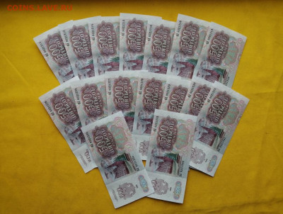 500 рублей 1992 года 15 шт номера подряд до 29.10.2019г (1) - u5ei0zevRes