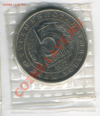 Мерв 1993 год АЦ 5 рублей за 1000р в запайке - img084