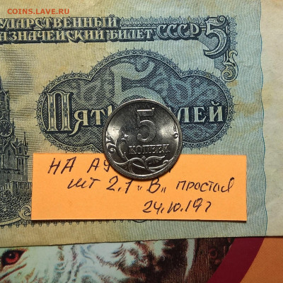 5 2005 г СП . шт2.1 А по Ю.К. очень редкая,и шт 2.1 Б редкая - WP_20191024_22_39_51_Pro