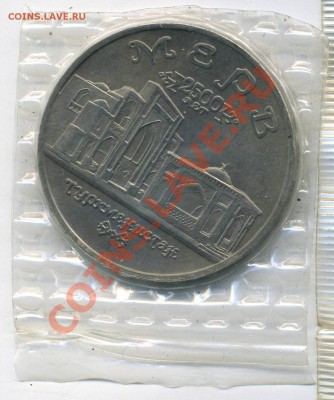 Мерв 1993 год АЦ 5 рублей за 1000р в запайке - img085