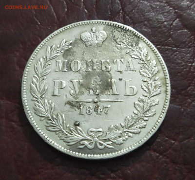 Рубль 1847 и 1854 года бюджетные. Короткий. - IMG_20191024_233742