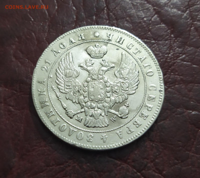 Рубль 1847 и 1854 года бюджетные. Короткий. - IMG_20191024_233716