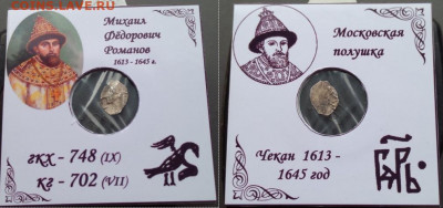 Птица Михаила Фёдоровича. - 1TBOj0vbbmk