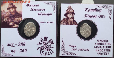 В. Шуйский кг 265 - 8dHXnctCX50