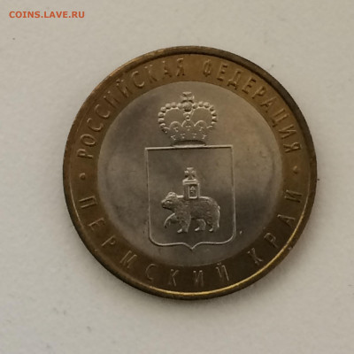 10 рублей Пермский край 2010 года спмд - до 31.10.2019.22.00 - lgnMBzVAXoI