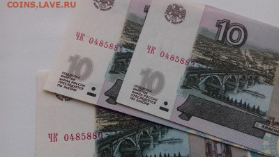 10 рублей 1997(2004), 3 шт. номера подряд - 007