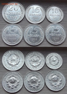 10, 15, 20 коп 1927-1930 год (6 штук) до 27 октября - red3210084.JPG
