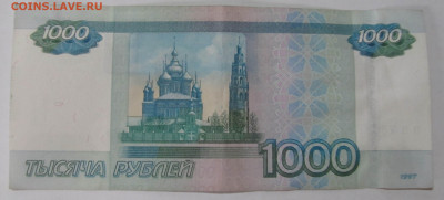 1000р. 2010 Радар № 7888887 Неплохой сохран до 31.10 22:00мс - IMG_5294.JPG