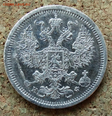20 копеек 1880 СПБ НФ До 30.10.2019 22-00 по Москве - 1.JPG