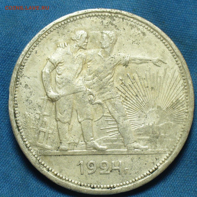 Рубль 1924 года ПЛ До 27.10.19 в 22.00 МСК - P1520534.JPG