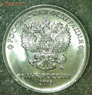 1 РУБЛЬ  2019 М ПОЛНЫЙ ЖИРНЫЙ РАСКОЛ РЕВЕРСА - 20191024_215835-1