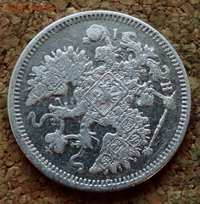 15 копеек 1872 СПБ НI До 30.10.2019 22-00 по Москве - 3.JPG