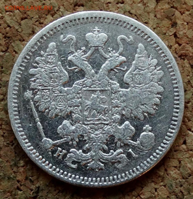 15 копеек 1872 СПБ НI До 30.10.2019 22-00 по Москве - 1.JPG