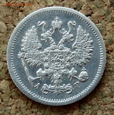 10 копеек 1904 СПБ АР До 30.10.2019 22-00 по Москве - 1.JPG
