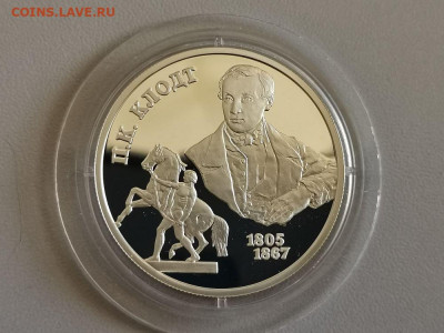 2р 2005г Клодт- пруф серебро Ag925, до 31.10 - X Клодт-1