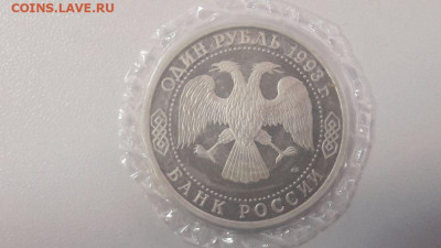 1р 1993г Вернадский пруф запайка, до 31.10 - О Вернадский-2