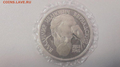 1р 1993г Вернадский пруф запайка, до 31.10 - О Вернадский-1