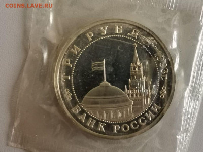 3р 1993г Киев пруф запайка, до 31.10 - О Киев-2