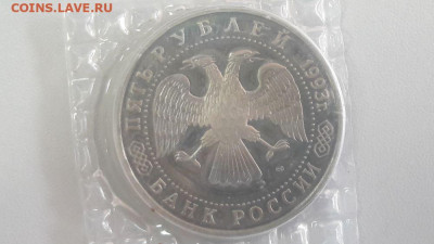 5р 1993г Троице-Сергиева лавра пруф запайка, до 31.10 - О Лавра-2