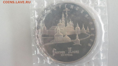 5р 1993г Троице-Сергиева лавра пруф запайка, до 31.10 - О Лавра-1