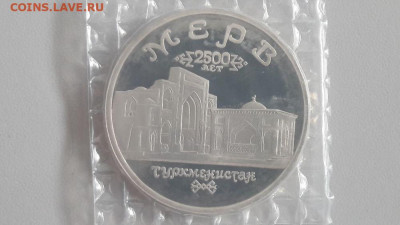 5р 1993г Мерв пруф запайка, до 31.10 - О Мерв-1