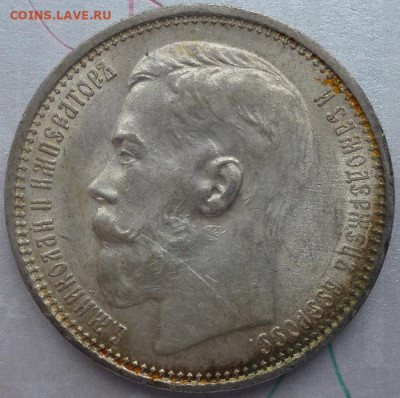 1 Рубль 1915 (в.с) поделка или нет? - P1040797.JPG