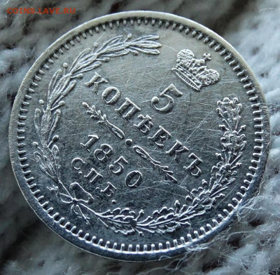 5 копеек 1850 СПБ ПА До 30.10.2019 22-00 по Москве - 6.JPG