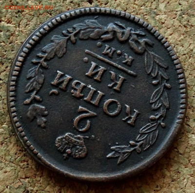 2 копейки 1826 КМ АМ До 30.10.2019 22-00 по Москве - 4.JPG
