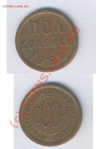 СССР пол копейки 1925г. норм. сост.  до 05.05.2009г. 21.30 - M- 17