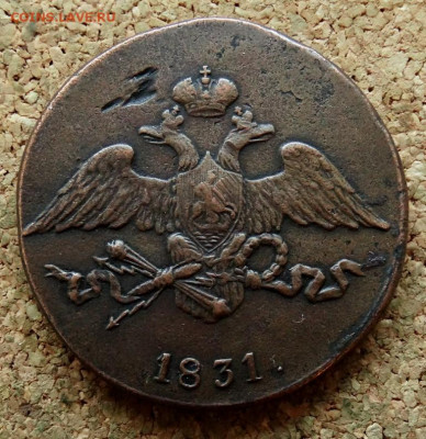 5 копеек Масон 1831 СМ До 30.10.2019 22-00 по Москве - 1.JPG