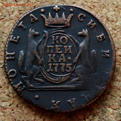 Копейка Сибирь 1775 КМ До 30.10.2019 22-00 по Москве - 2.JPG