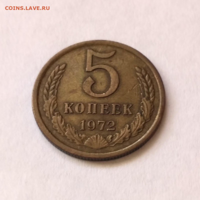 СССР,5 копеек 1972г до 26.10.2019г - IMG_20191023_132908_HDR