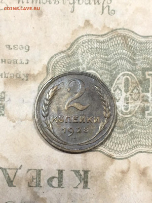 2 копейки 1928 соxран! - 82D9BECC-8850-492E-9FBE-A47AA95DEA27