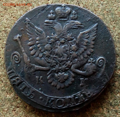 Пять копеек 1785 КМ До 30.10.2019 22-00 по Мвекве - 2.JPG