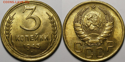 3 копейки 1943 UNC с 200 руб до 31.10.19 22:00 - _MG_4468.JPG