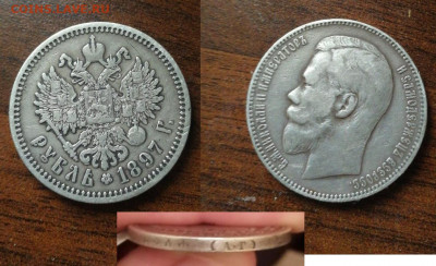 Рубль Николай 1897 Прошу мнений - 1