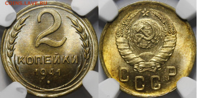 2 копейки 1941 NGC MS65 с 200 руб до 31.10.19. 22:00 - 1941.2..JPG