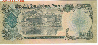 АФГАНИСТАН - 500 афгани 1990 г. пресс до 31.10 в 22.00 - IMG_20191024_0007