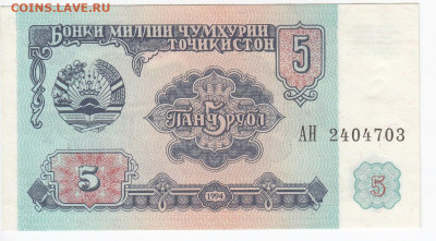 ТАДЖИКИСТАН - 5 рублей 1994 г. пресс до 31.10 в 22.00 - IMG_20191025_0009