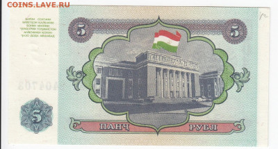 ТАДЖИКИСТАН - 5 рублей 1994 г. пресс до 31.10 в 22.00 - IMG_20191025_0003