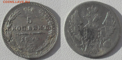 Лот 5 копеек 1849, 1905, 1911 года. - SAM_0284.JPG