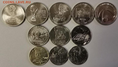 2-5-25р Юб.России 11шт(без повторов), до 31.10 - Ч 11шт-1