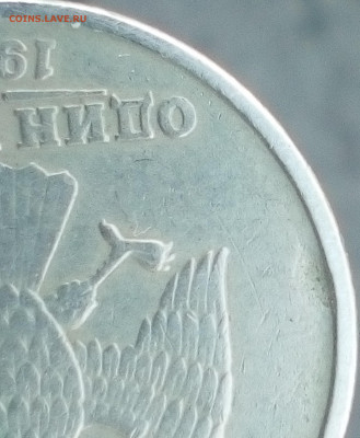 1 руб.2013спмд . засорение? - IMG_20191025_115922~2