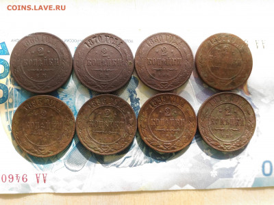 2 коп 1868-1914г (Лот из 8 монет) до 27.10.2019 в 22.00 МСК - 2 копейки 1868,70,80,87,93,96,99,14 года (8 монет)_1