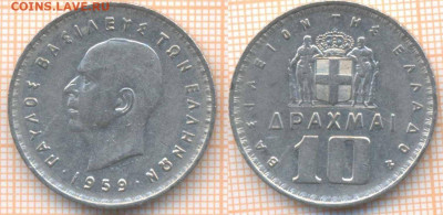 Греция 10 драхм 1959 г., до 31.10.2019 г. 22.00 по Москве - Греция 10 драхм 1959  8212