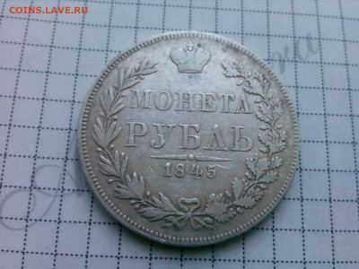 рубль 1845г.МW Варшавский орёл - IMG_20191025_151119