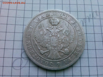 рубль 1845г.МW Варшавский орёл - IMG_20191025_151105