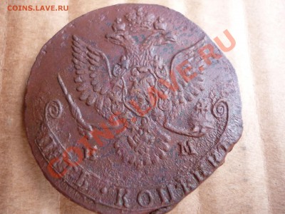 5 копеек 1779 ЕМ до 28.07 - P1020945.JPG